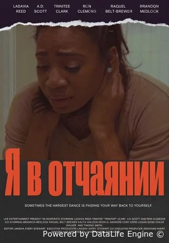 Я в отчаянии смотреть онлайн (2026)