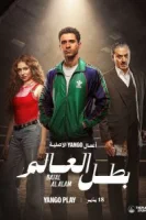 Чемпион мира смотреть онлайн сериал 1 сезон