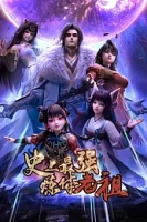 Сильнейший предок культивации тела в истории смотреть онлайн аниме сериал 1 сезон