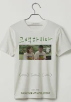  Не признавайся смотреть онлайн (2025) 