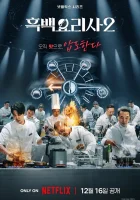  Битва кулинарных классов смотреть онлайн тв шоу 1 сезон 